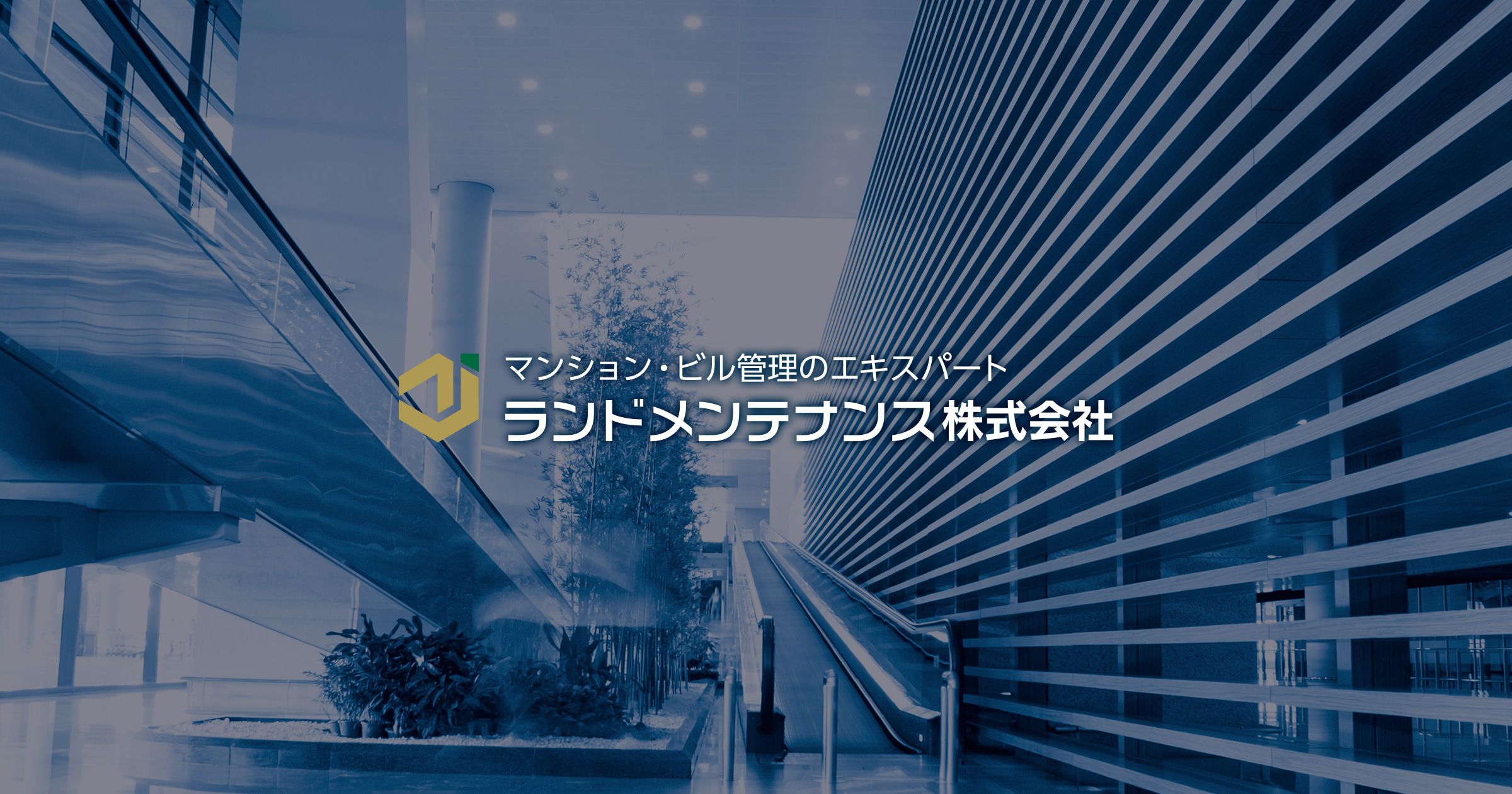 マンション管理会社のランドメンテナンス 福岡 佐賀 長崎 熊本 大分 宮崎 鹿児島