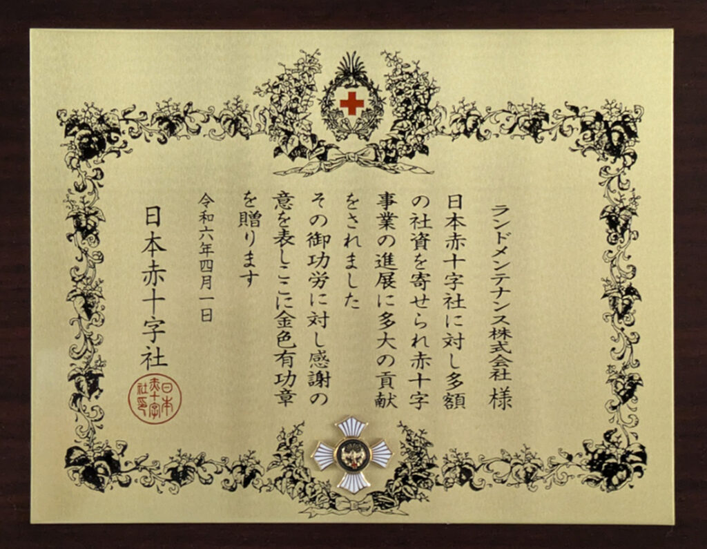 日本赤十字社 正社員 2点 標札 門標 証書 nisseki1017-1024x795.jpg